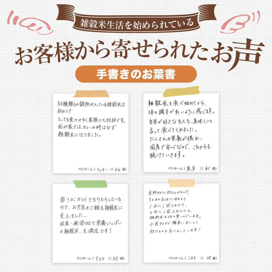 国内産三十三雑穀米 10袋まとめ買い – 雑穀本家 縁屋