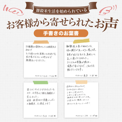 国内産三十三雑穀米 3袋まとめ買い