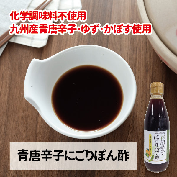 青唐辛子にごりぽん酢 415g