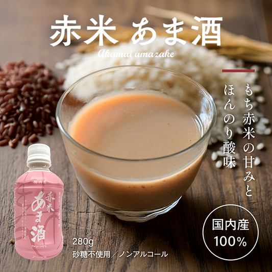 国内産 赤米あま酒280g