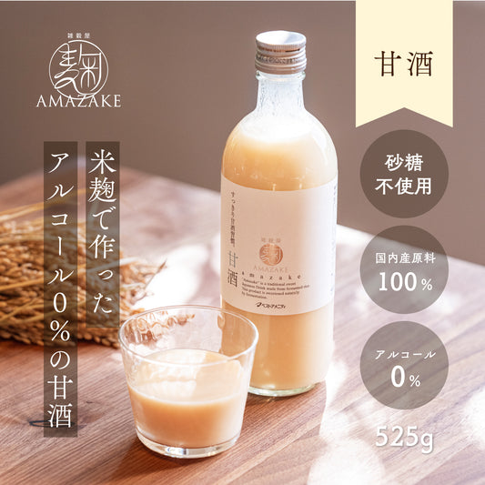 麹AMAZAKE 甘酒