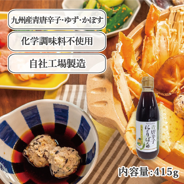 青唐辛子にごりぽん酢 415g