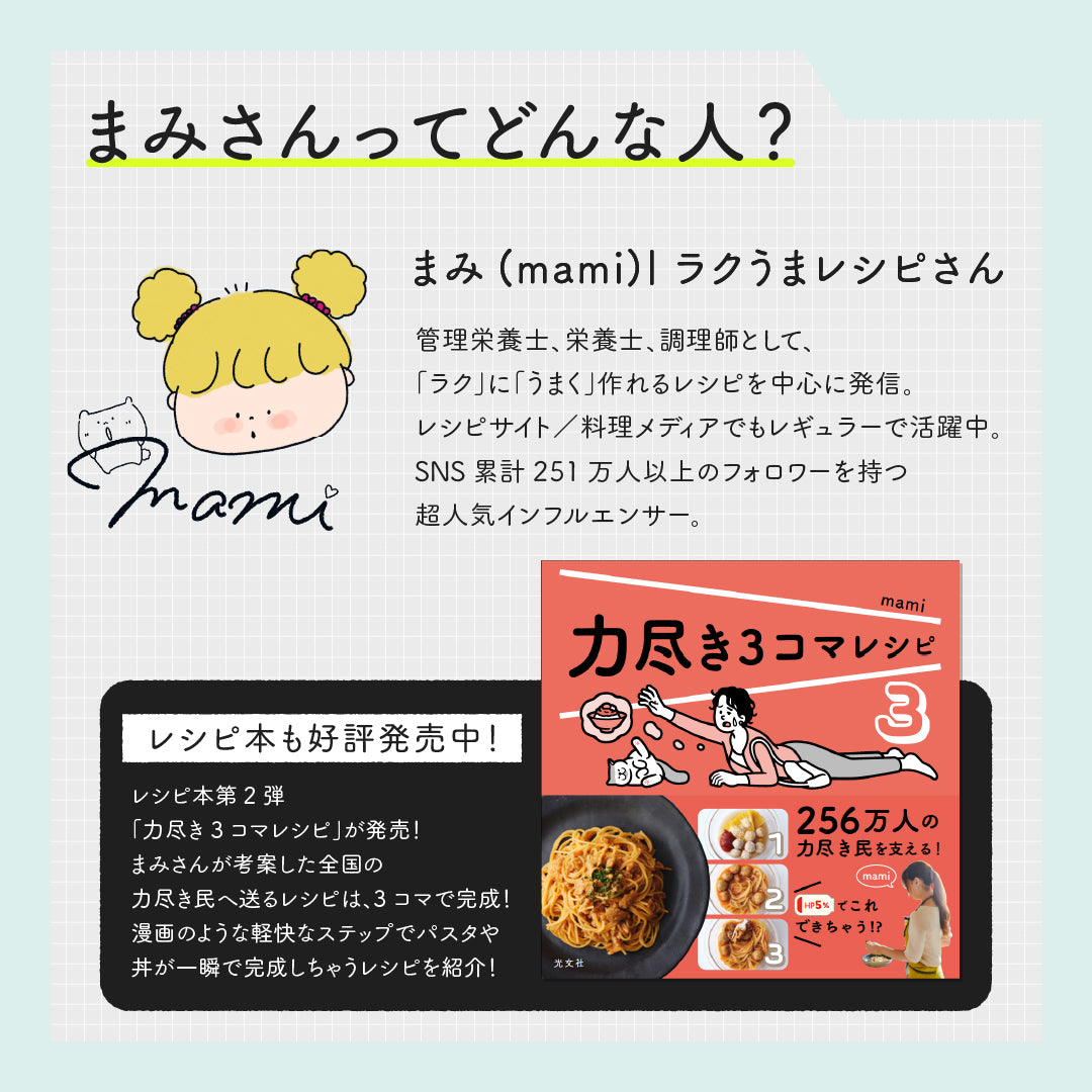 【20％OFF】まみ’s セレクションセット【期間限定】