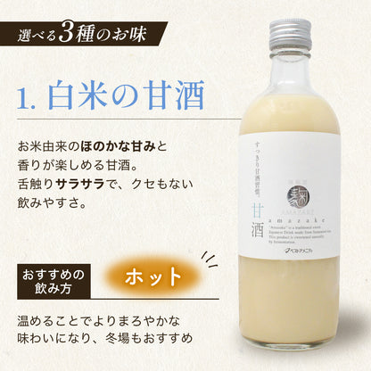 麹AMAZAKE 甘酒3本セット