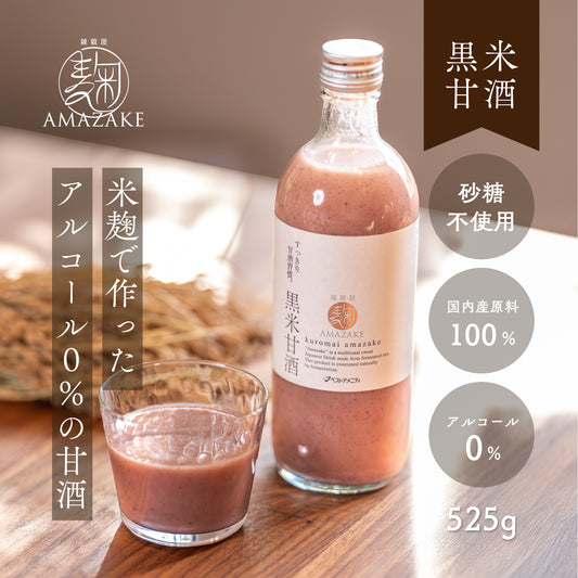 麹AMAZAKE 黒米甘酒