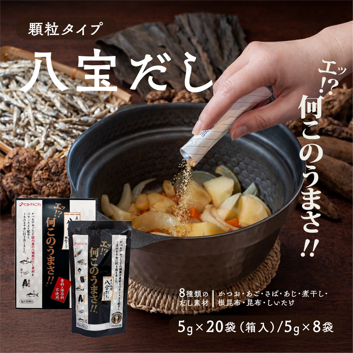 八宝だし 顆粒タイプ エッ！？何このうまさ！！