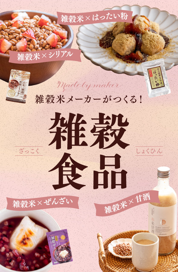 雑穀食品