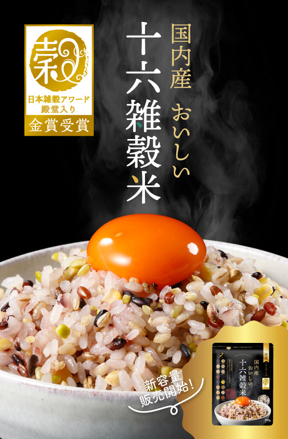 国内産おいしい十六雑穀米