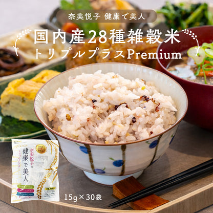 奈美悦子の健康で美人 国内産28種雑穀米 トリプルプラスPremium 15g×30袋